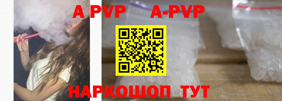 Альфа ПВП Соль Чехов