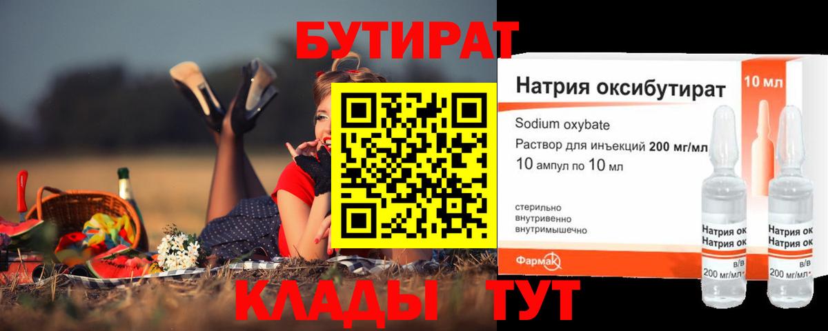 Бутират буратино  Вход с VPN  Чехов 