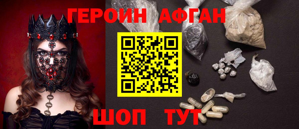 ГЕРОИН Heroin  ГЕРОИН  Чехов  Вход с VPN 