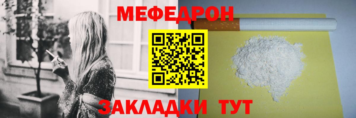 МЯУ-МЯУ mephedrone  блэк спрут зеркало  Чехов  Вход с VPN  купить закладку 